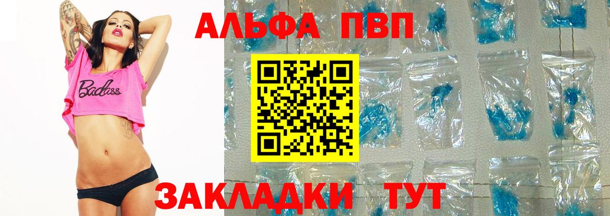 Альфа ПВП кристаллы Уварово