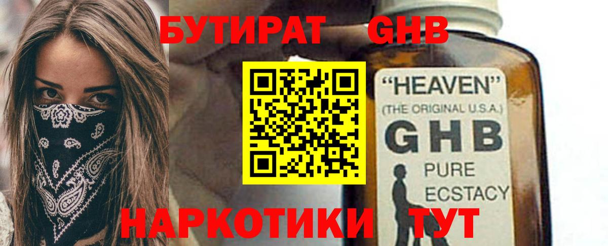 БУТИРАТ бутик Уварово