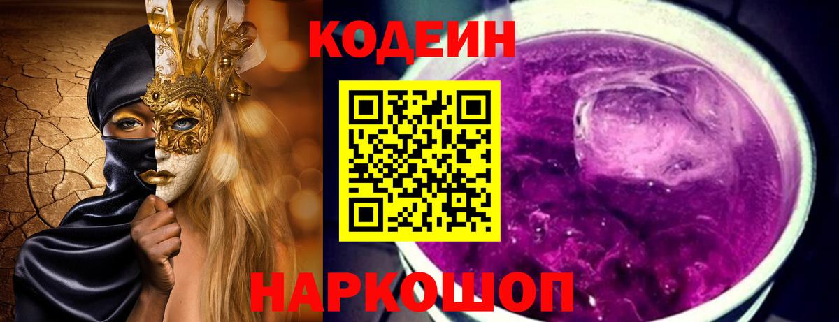 закладка  Вход с VPN  Уварово  Кодеиновый сироп Lean Purple Drank 