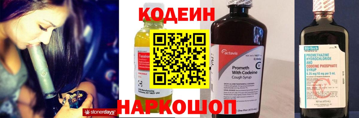 Codein Purple Drank Уварово