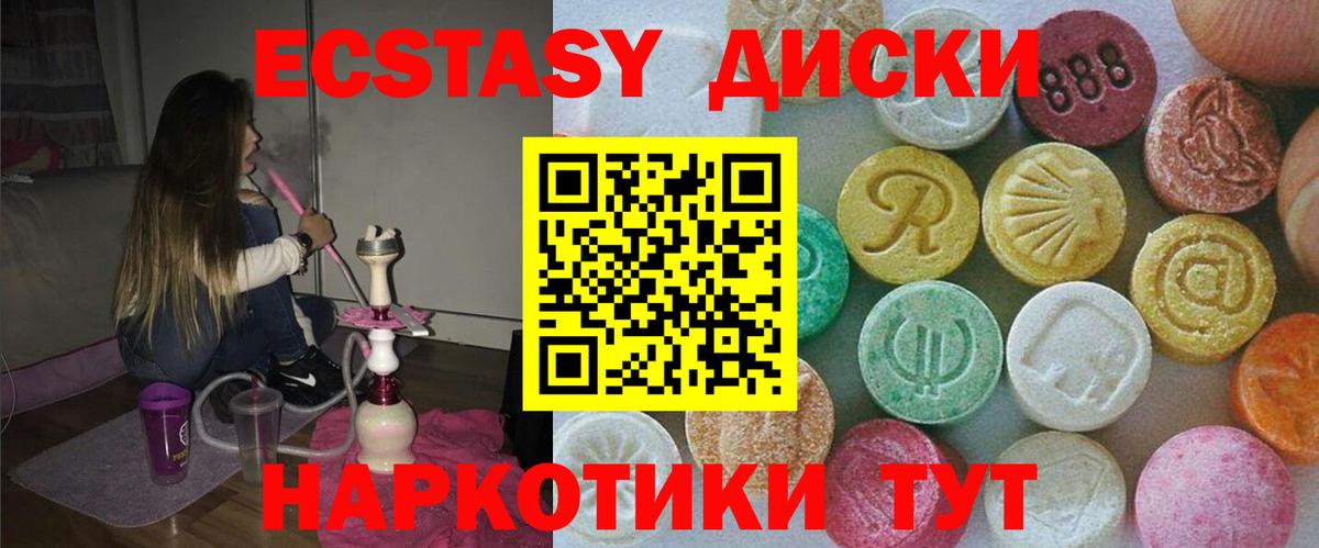 Экстази круглые  Экстази  Вход с VPN  купить  цена  Ecstasy XTC  Уварово 