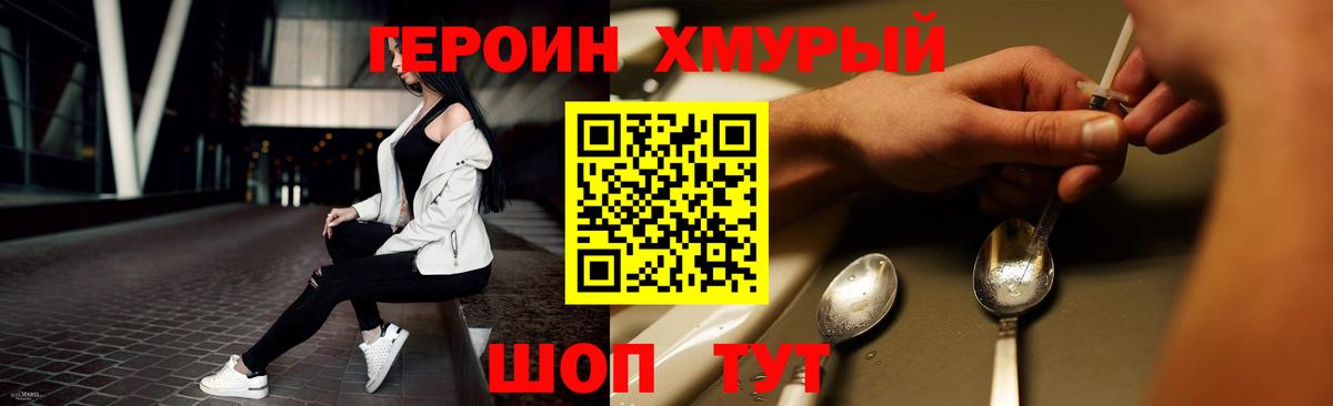 Героин VHQ Уварово