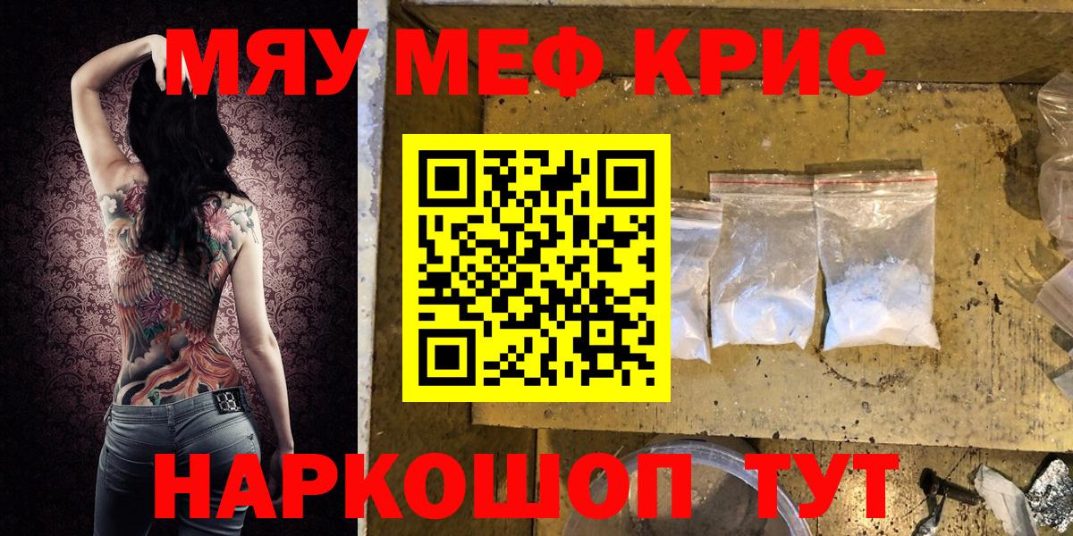 Меф кристаллы Уварово