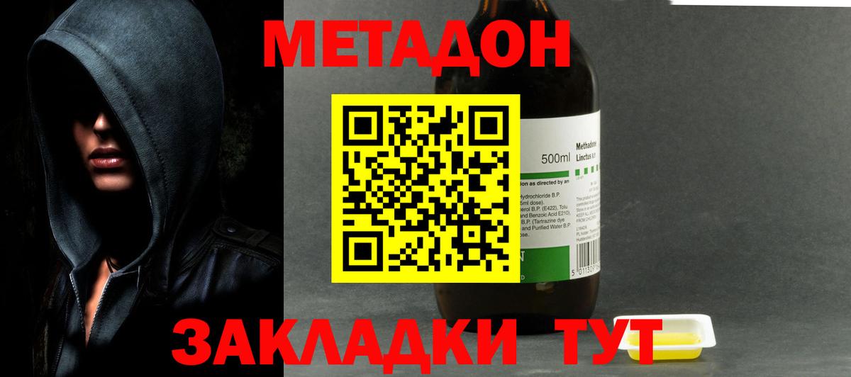 Уварово  Метадон белоснежный  Вход с VPN 